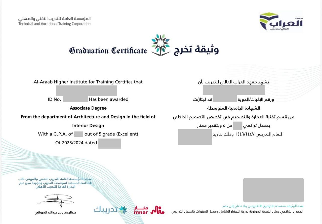 وثيقة تخرج من معهد العراب العالي للتدريب في تخصص التصميم الداخلي، معتمدة من المؤسسة العامة للتدريب التقني والمهني