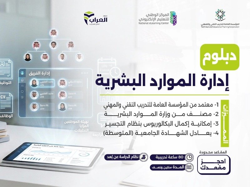 التقنية الإدارية تخصص الموارد البشرية