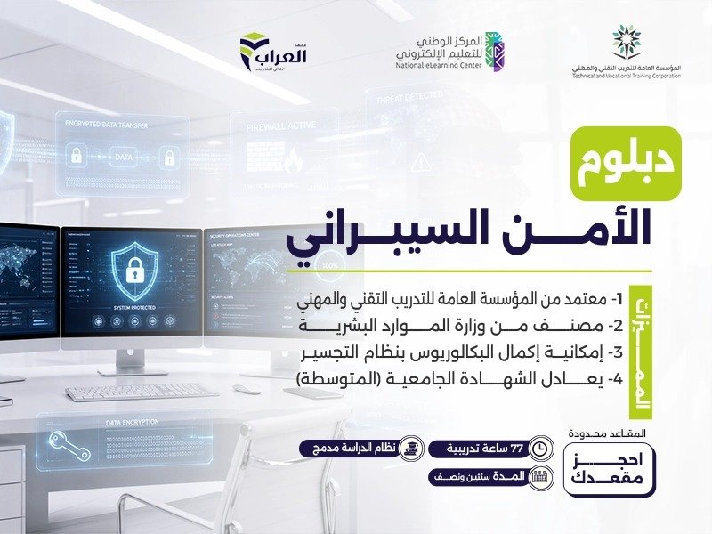 دبلوم الأمن السيبراني